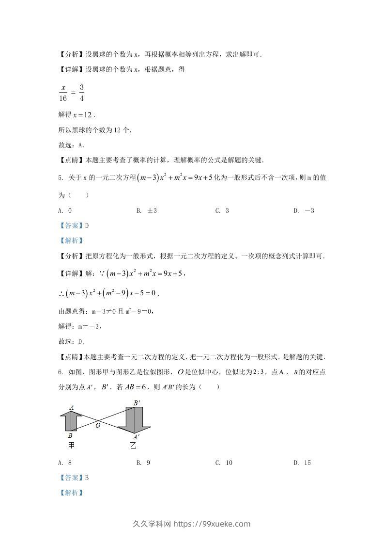 图片[3]-2021-2022学年福建省三明市宁化县九年级上学期数学期中试题及答案(Word版)-久久学科网