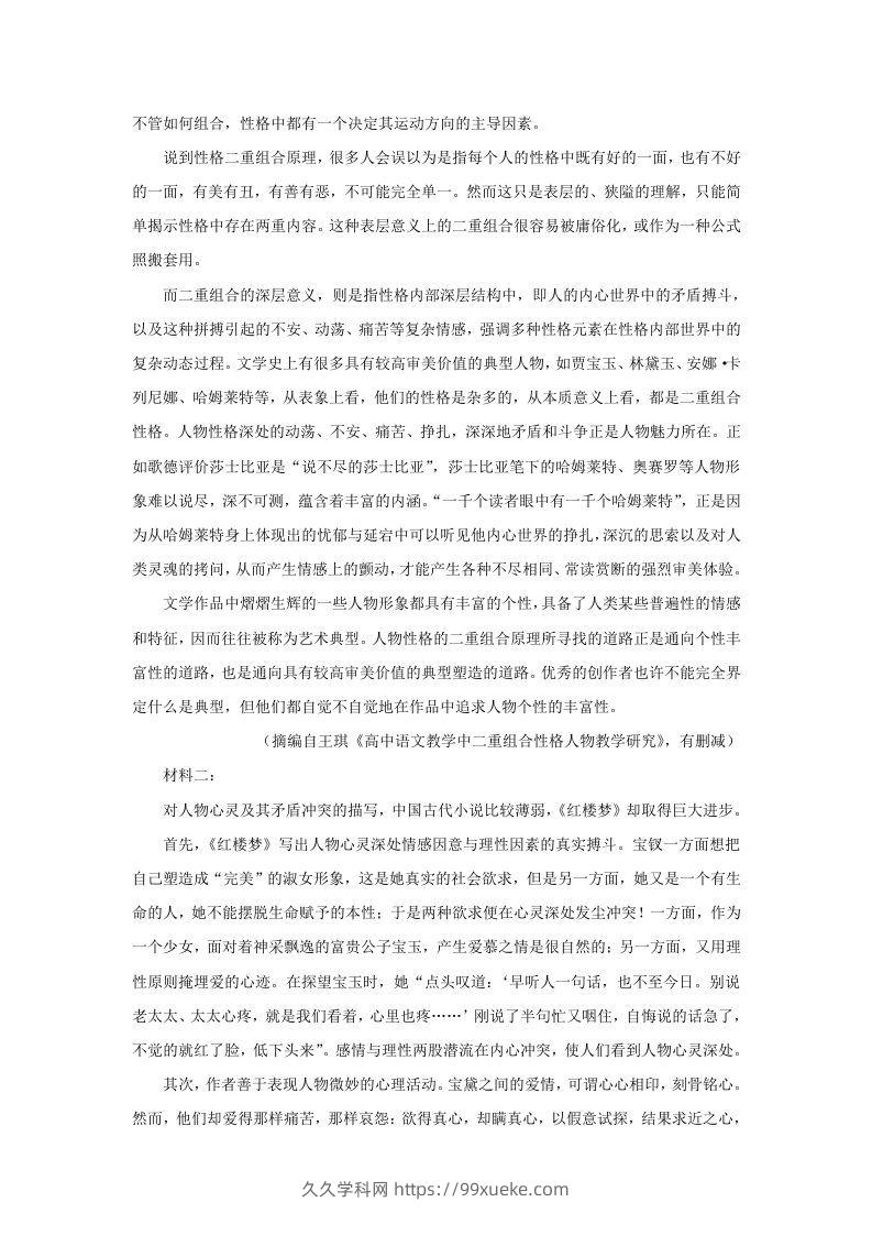 图片[2]-2022-2023学年广东省韶关市高三上学期期末语文试题及答案(Word版)-久久学科网