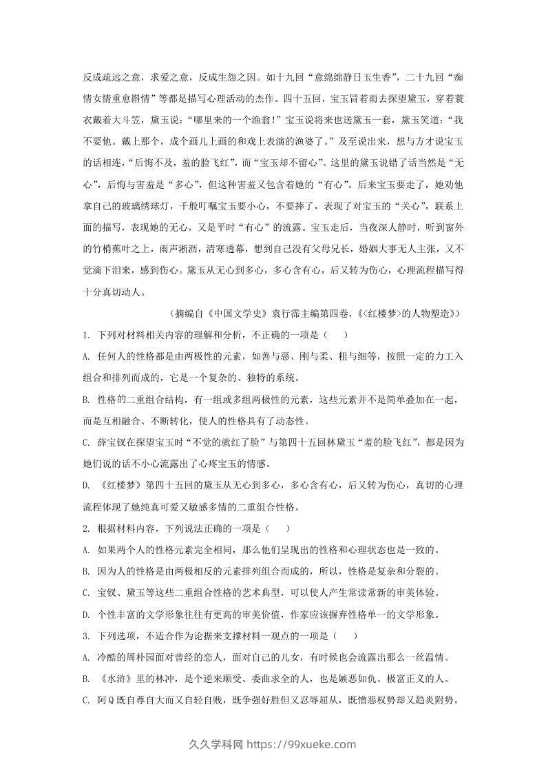图片[3]-2022-2023学年广东省韶关市高三上学期期末语文试题及答案(Word版)-久久学科网