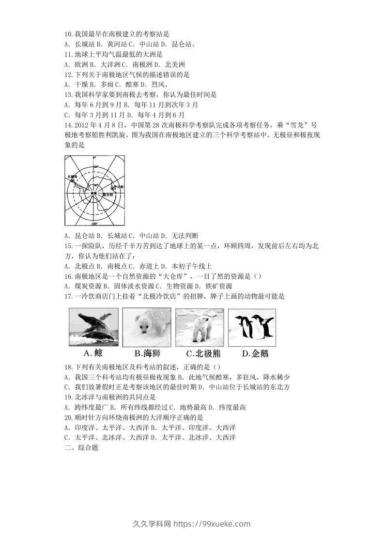 图片[2]-七年级下册地理第十章试卷及答案新人教版(Word版)-久久学科网