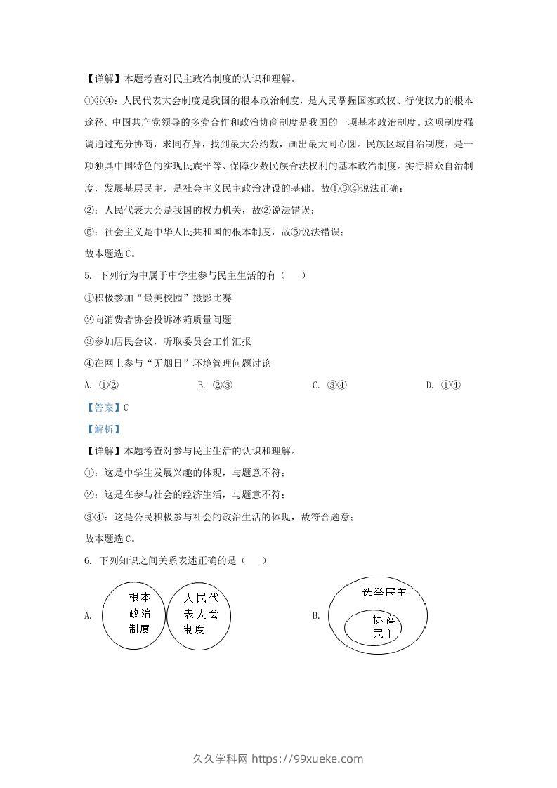 图片[3]-2021-2022学年江苏省南京市江宁区九年级上学期道德与法治12月月考试题及答案(Word版)-久久学科网