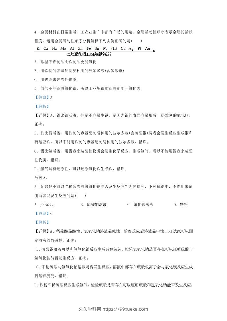 图片[3]-2019-2020学年浙江省杭州市江干区九年级上学期化学期末试题及答案(Word版)-久久学科网