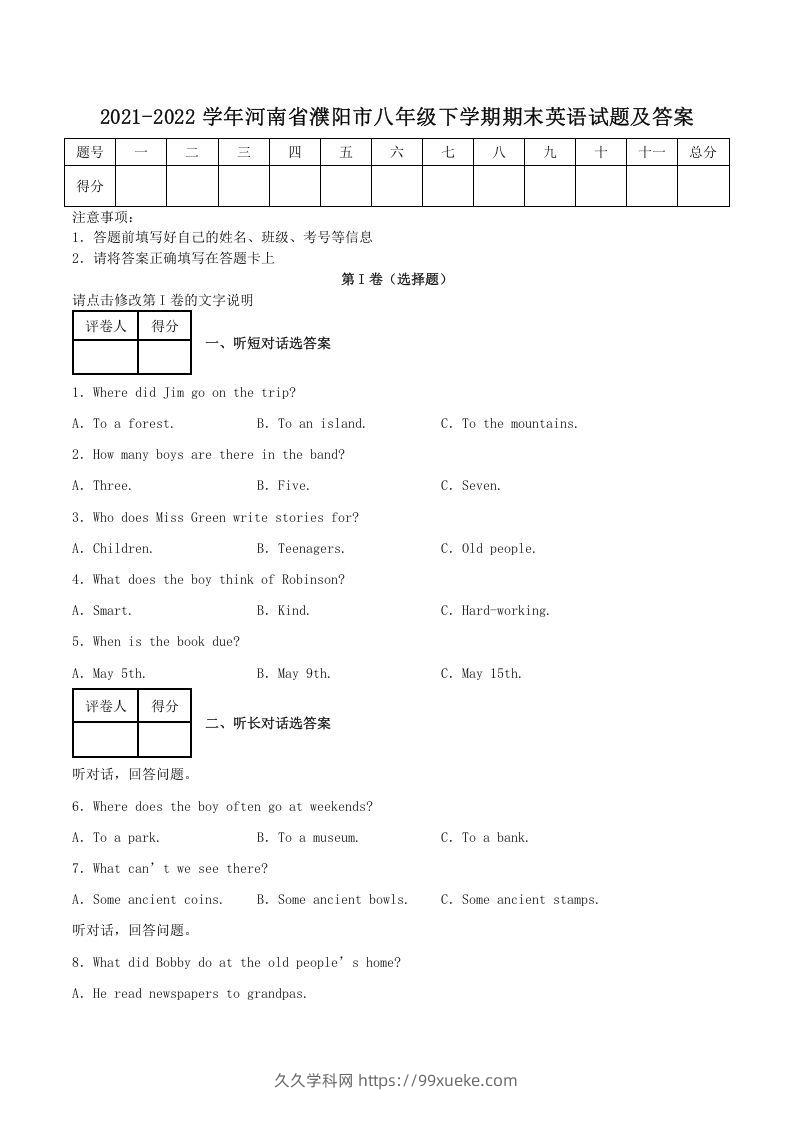 2021-2022学年河南省濮阳市八年级下学期期末英语试题及答案(Word版)-久久学科网