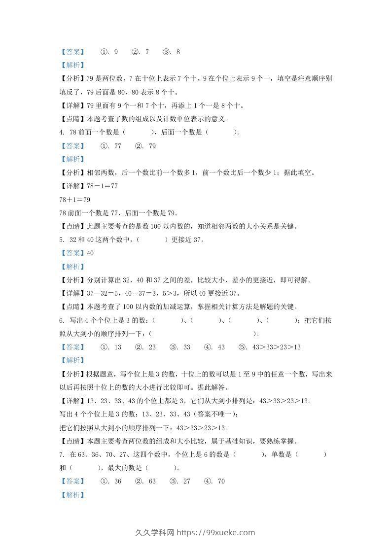 图片[2]-2020-2021学年江苏省徐州市铜山区一年级下册数学期中试题及答案(Word版)-久久学科网