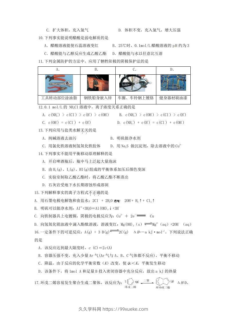 图片[2]-2019-2020年北京市延庆区高二化学下学期期末试题及答案(Word版)-久久学科网