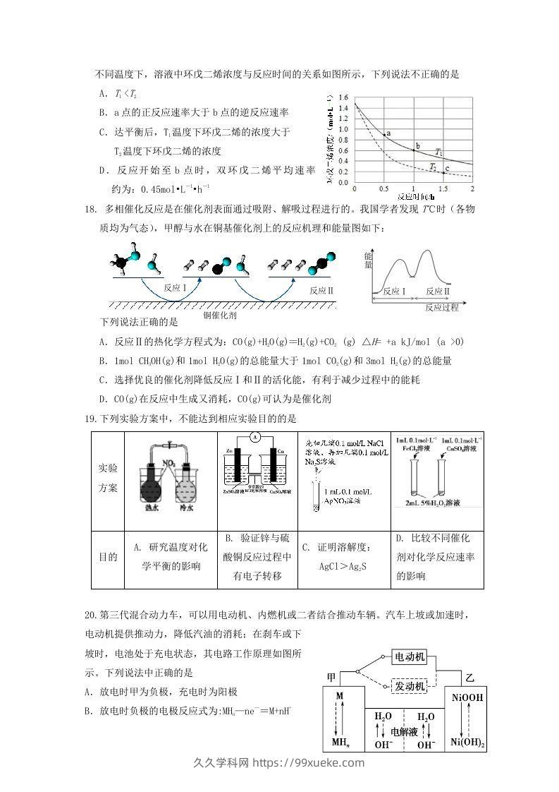 图片[3]-2019-2020年北京市延庆区高二化学下学期期末试题及答案(Word版)-久久学科网