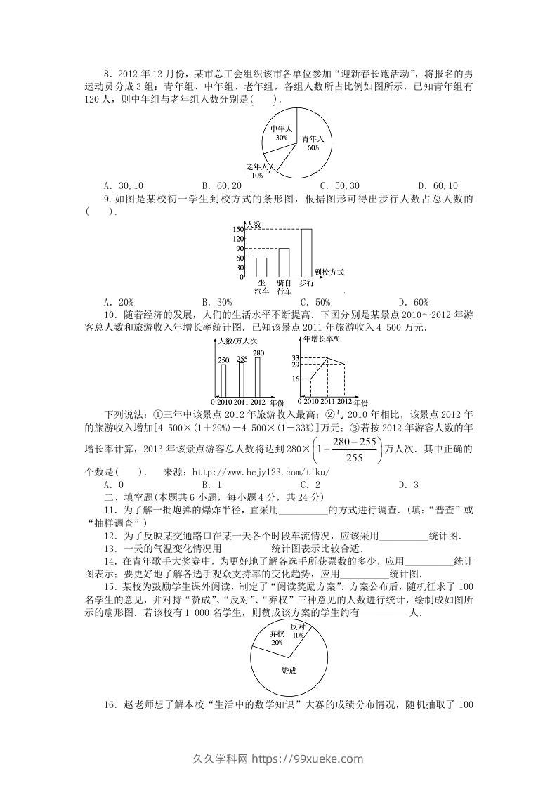 图片[2]-七年级上册数学第六单元测试卷及答案B卷北师大版(Word版)-久久学科网