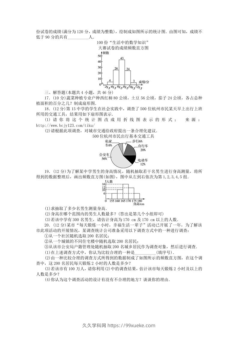 图片[3]-七年级上册数学第六单元测试卷及答案B卷北师大版(Word版)-久久学科网