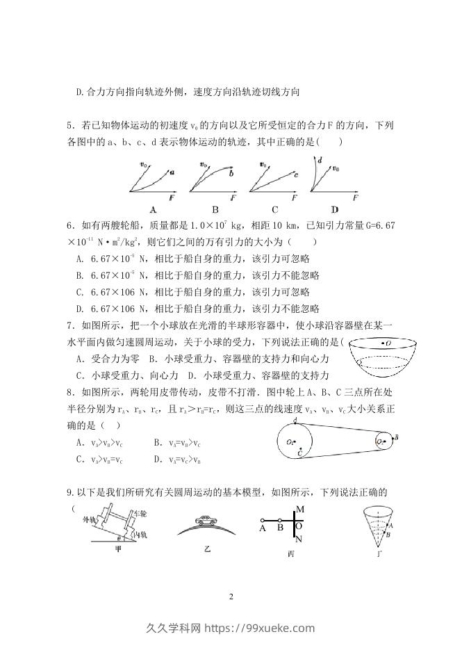 图片[2]-2020-2021年北京市延庆区高一物理下学期期中试卷及答案(Word版)-久久学科网