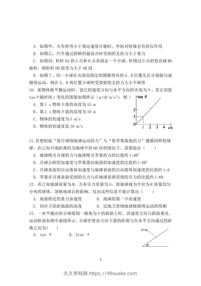 图片[3]-2020-2021年北京市延庆区高一物理下学期期中试卷及答案(Word版)-久久学科网