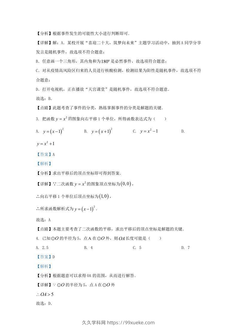 图片[2]-2022-2023学年福建省福州市鼓楼区九年级上学期数学期中试题及答案(Word版)-久久学科网