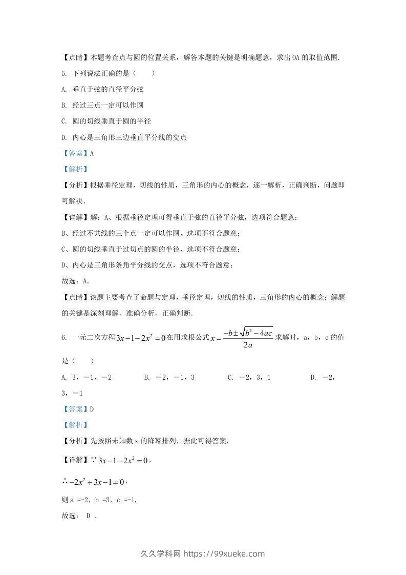 图片[3]-2022-2023学年福建省福州市鼓楼区九年级上学期数学期中试题及答案(Word版)-久久学科网