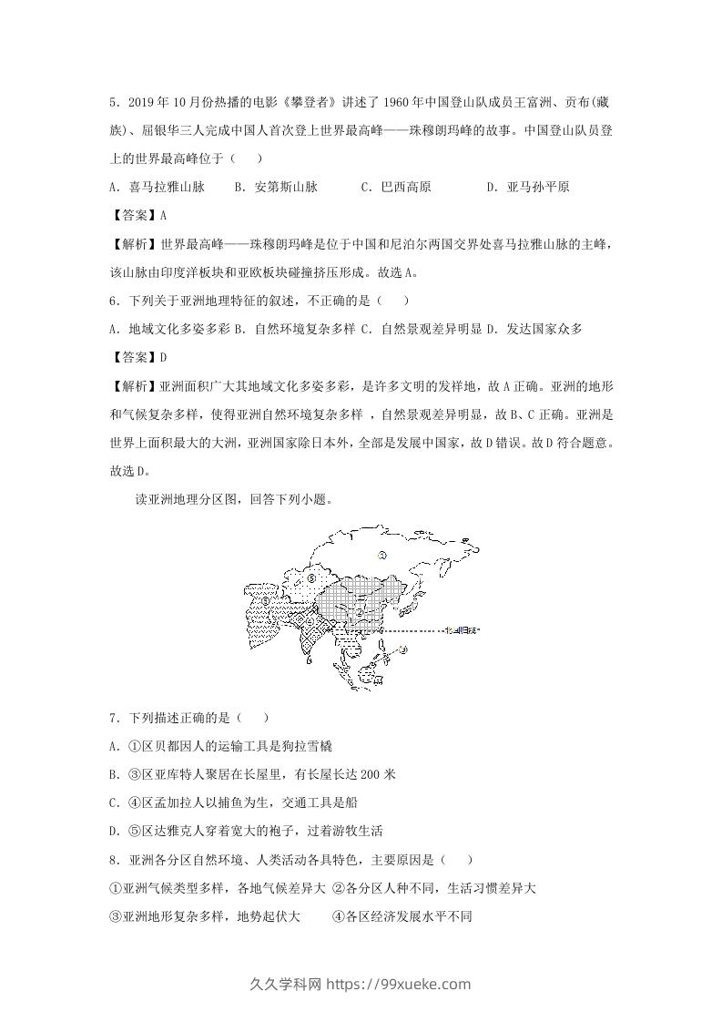 图片[2]-2020-2021学年七年级下册地理期中试卷及答案人教版(Word版)-久久学科网