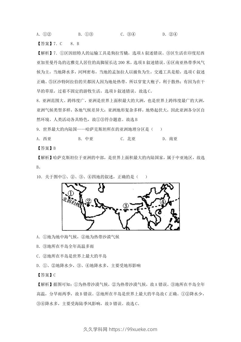 图片[3]-2020-2021学年七年级下册地理期中试卷及答案人教版(Word版)-久久学科网