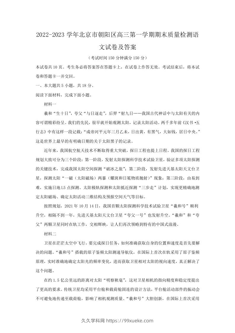 图片[1]-2022-2023学年北京市朝阳区高三第一学期期末质量检测语文试卷及答案(Word版)-久久学科网