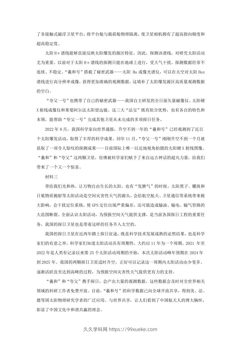 图片[2]-2022-2023学年北京市朝阳区高三第一学期期末质量检测语文试卷及答案(Word版)-久久学科网