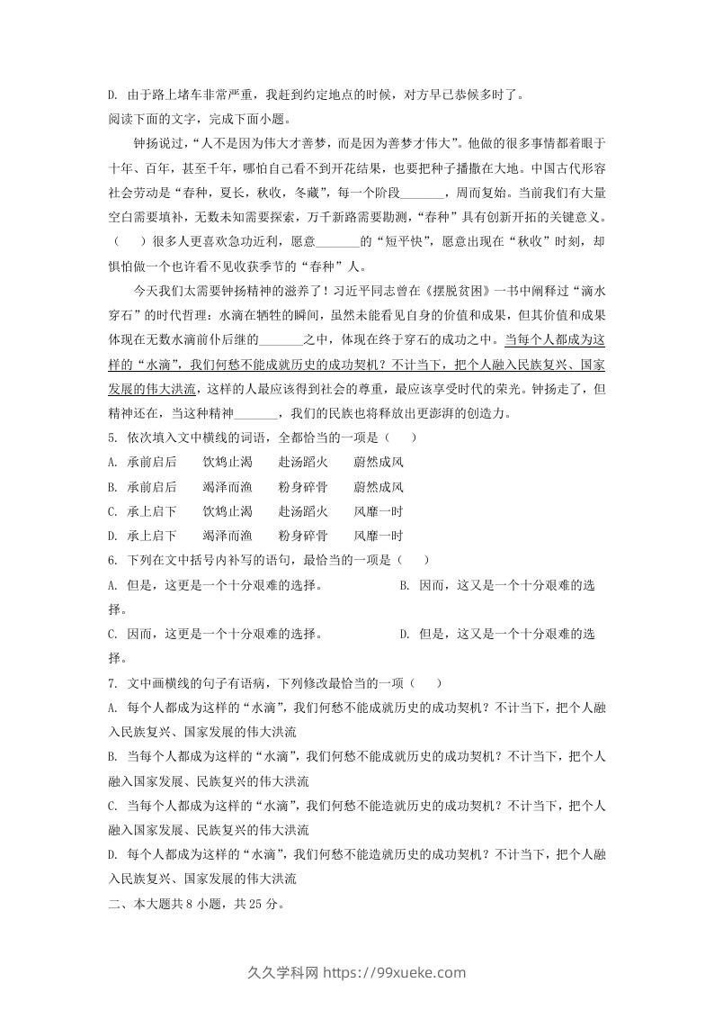 图片[2]-2020-2021年北京顺义高一语文上学期期末试卷及答案(Word版)-久久学科网