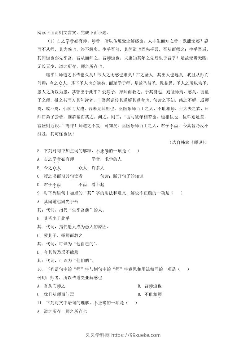 图片[3]-2020-2021年北京顺义高一语文上学期期末试卷及答案(Word版)-久久学科网