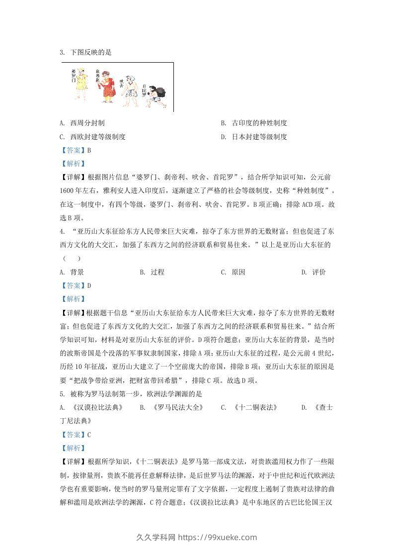 图片[2]-2021-2022学年山东省济南市济阳区九年级上学期历史期中试题及答案(Word版)-久久学科网