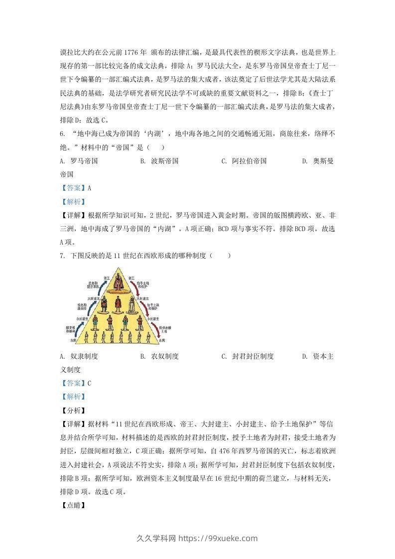 图片[3]-2021-2022学年山东省济南市济阳区九年级上学期历史期中试题及答案(Word版)-久久学科网