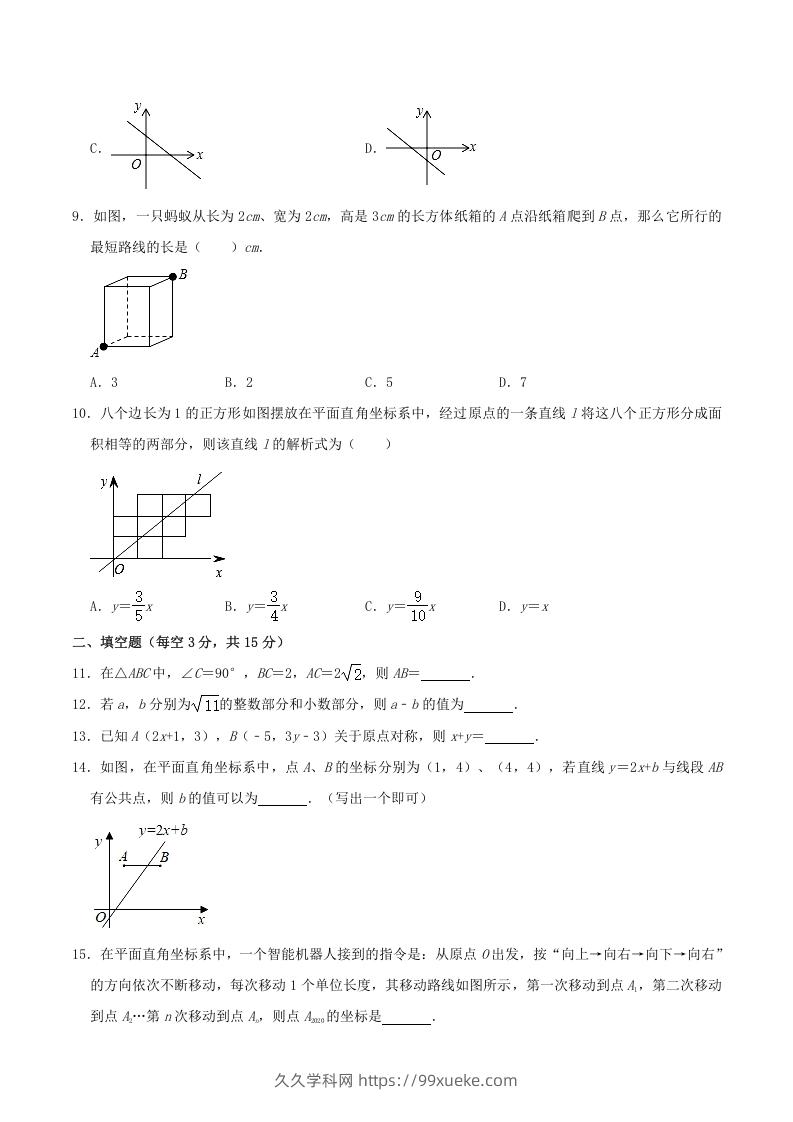 图片[2]-2020-2021学年河南省平顶山市舞钢市八年级上学期期中数学试题及答案(Word版)-久久学科网