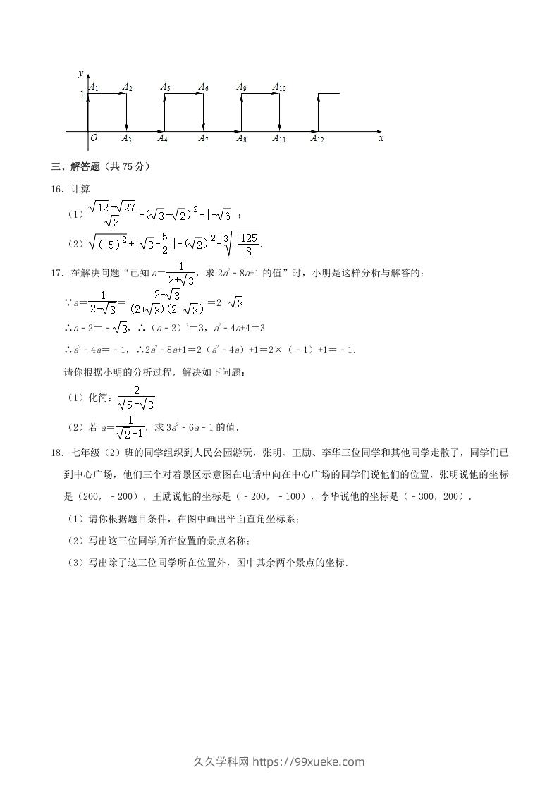 图片[3]-2020-2021学年河南省平顶山市舞钢市八年级上学期期中数学试题及答案(Word版)-久久学科网