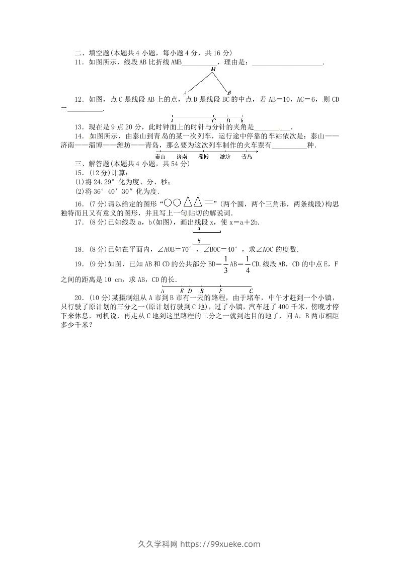 图片[2]-七年级上册数学第四章试卷及答案北师大版(Word版)-久久学科网