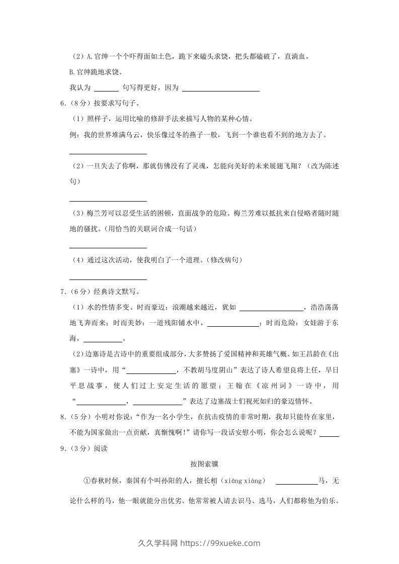 图片[2]-2020-2021学年陕西省咸阳市泾阳县四年级上学期期末语文真题及答案(Word版)-久久学科网