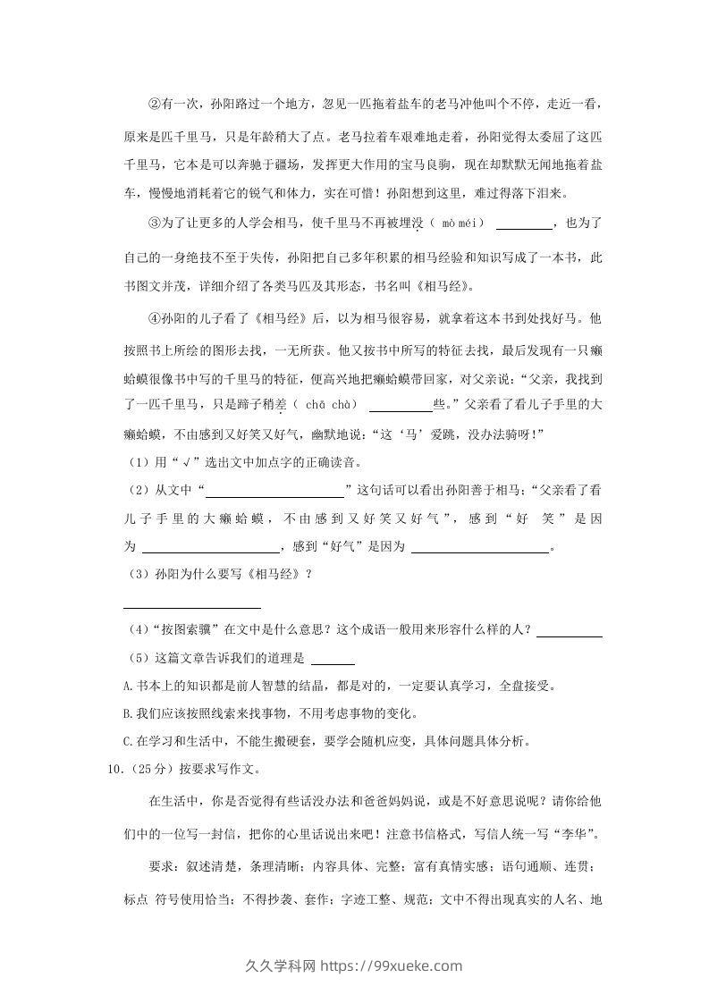 图片[3]-2020-2021学年陕西省咸阳市泾阳县四年级上学期期末语文真题及答案(Word版)-久久学科网