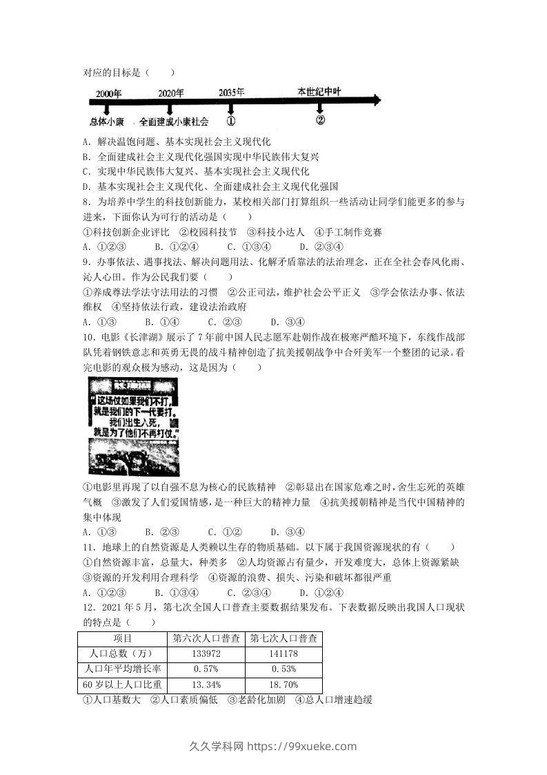 图片[2]-2021-2022学年辽宁省沈阳市和平区九年级上学期道德与法治期末试题及答案(Word版)-久久学科网