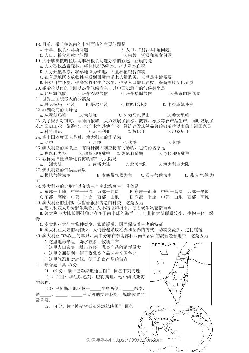 图片[2]-七年级下册地理第八章试卷及答案人教版(Word版)-久久学科网