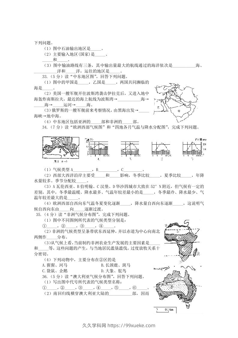 图片[3]-七年级下册地理第八章试卷及答案人教版(Word版)-久久学科网