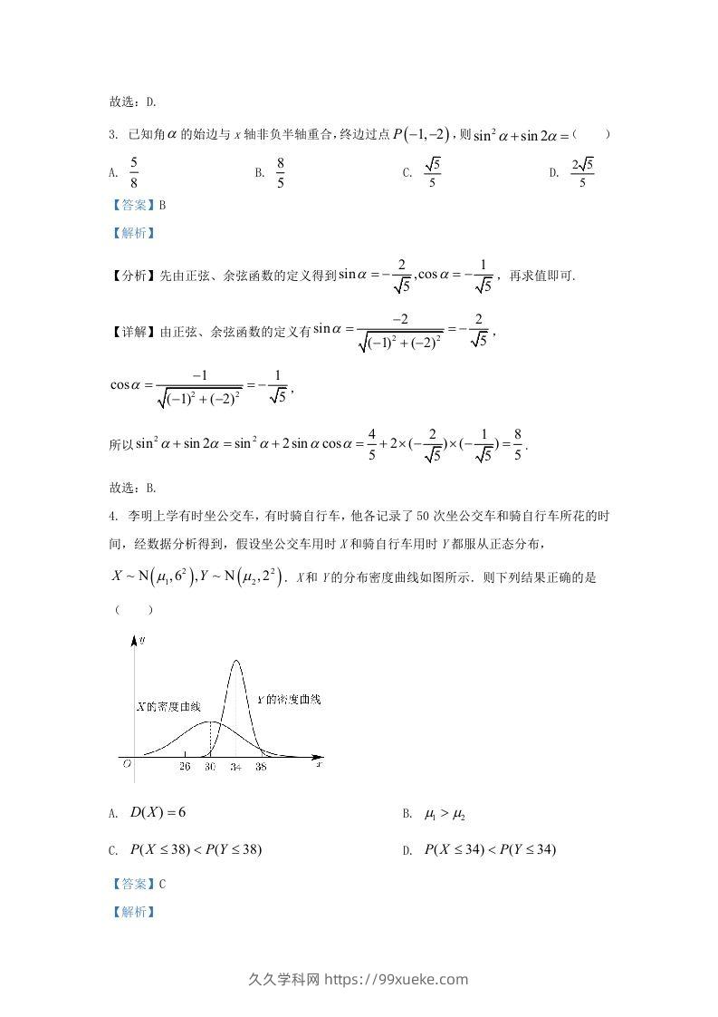 图片[2]-2022-2023学年广东省佛山市高三上学期8月月考数学试题及答案(Word版)-久久学科网