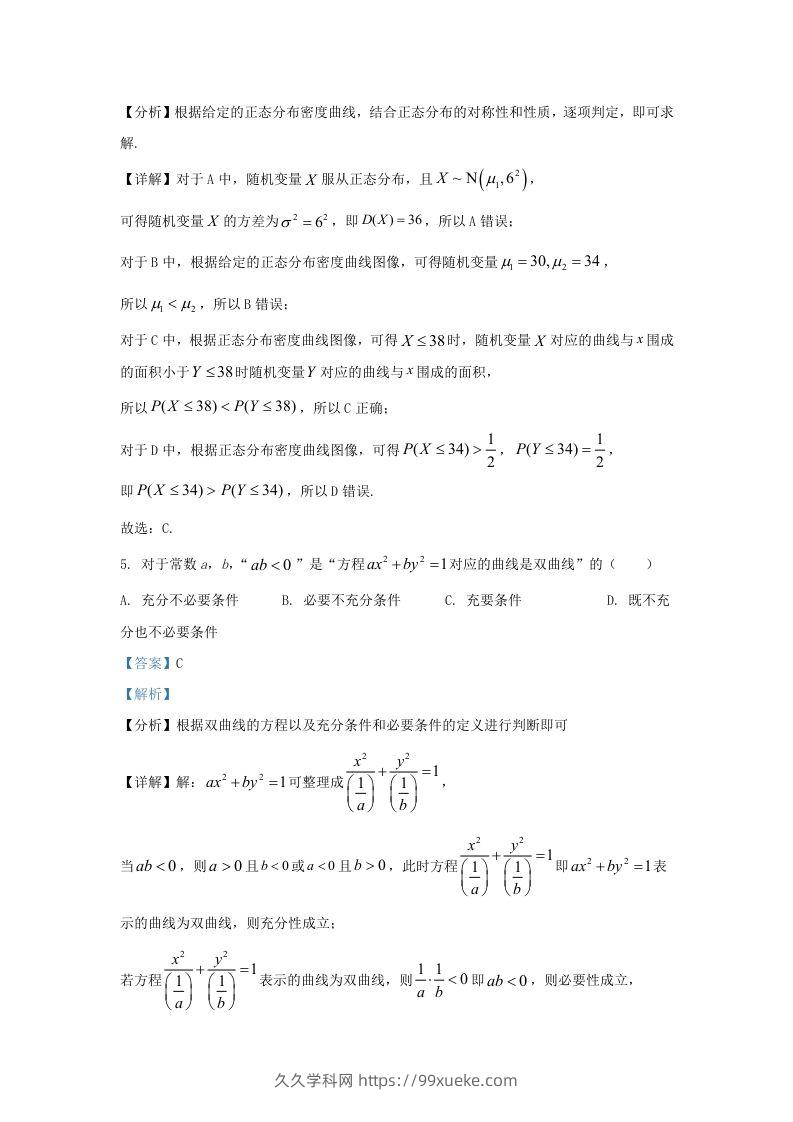 图片[3]-2022-2023学年广东省佛山市高三上学期8月月考数学试题及答案(Word版)-久久学科网