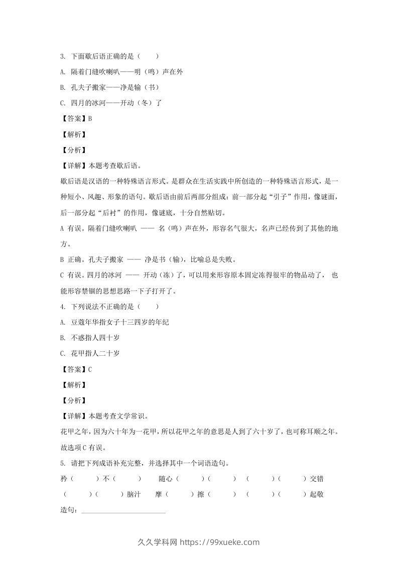图片[2]-2020-2021学年广西南宁西乡塘区五年级下册语文期末试卷及答案(Word版)-久久学科网