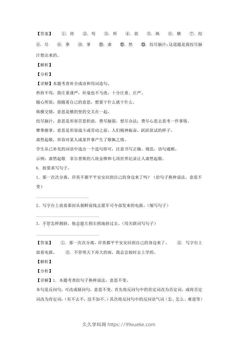 图片[3]-2020-2021学年广西南宁西乡塘区五年级下册语文期末试卷及答案(Word版)-久久学科网