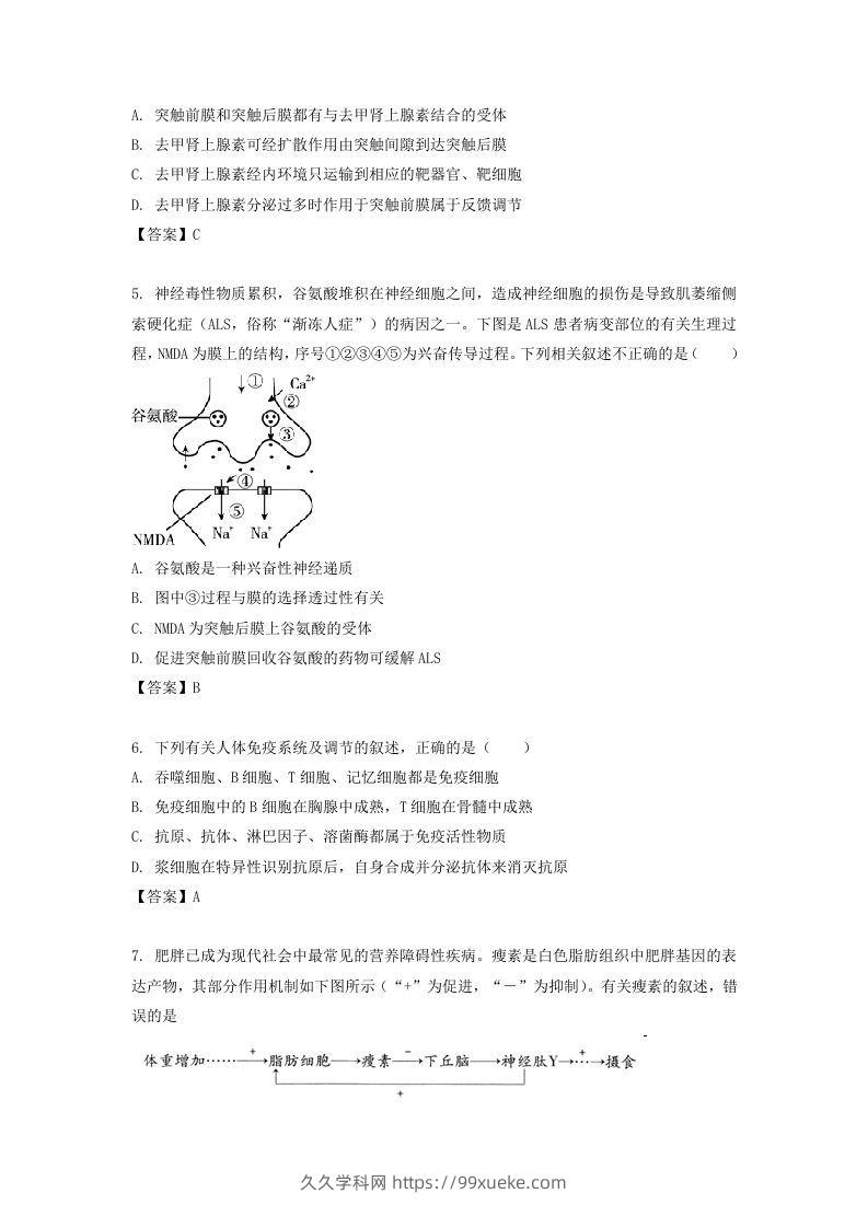 图片[2]-2019-2020年北京市密云区高二生物上学期期末试题及答案(Word版)-久久学科网