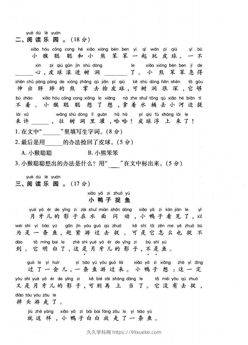 图片[2]-一年级语文上册（课外阅读）专项测试卷四-久久学科网