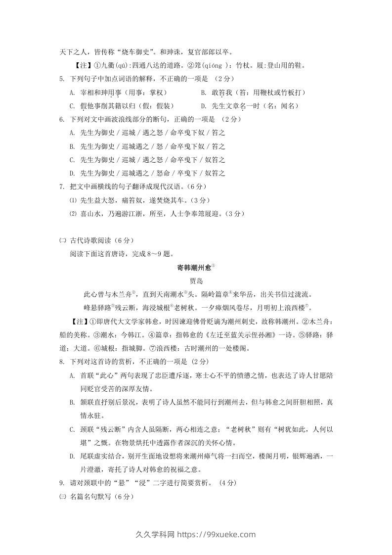 图片[2]-2020-2021年广东省潮州市高一语文上学期期末试卷及答案(Word版)-久久学科网