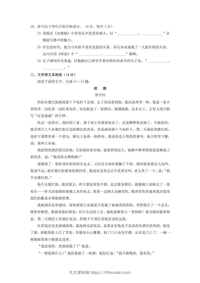 图片[3]-2020-2021年广东省潮州市高一语文上学期期末试卷及答案(Word版)-久久学科网