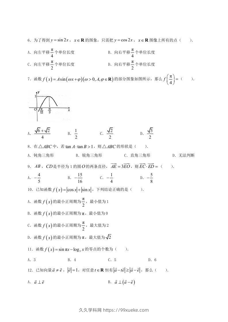 图片[2]-2020-2021年河南省洛阳市高一数学(理科)下学期期中试卷及答案(Word版)-久久学科网