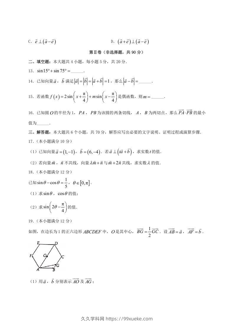 图片[3]-2020-2021年河南省洛阳市高一数学(理科)下学期期中试卷及答案(Word版)-久久学科网