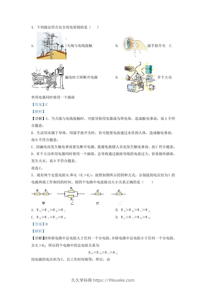 图片[2]-2020-2021学年陕西省西安市鄂邑区九年级上学期物理期末试题及答案(Word版)-久久学科网