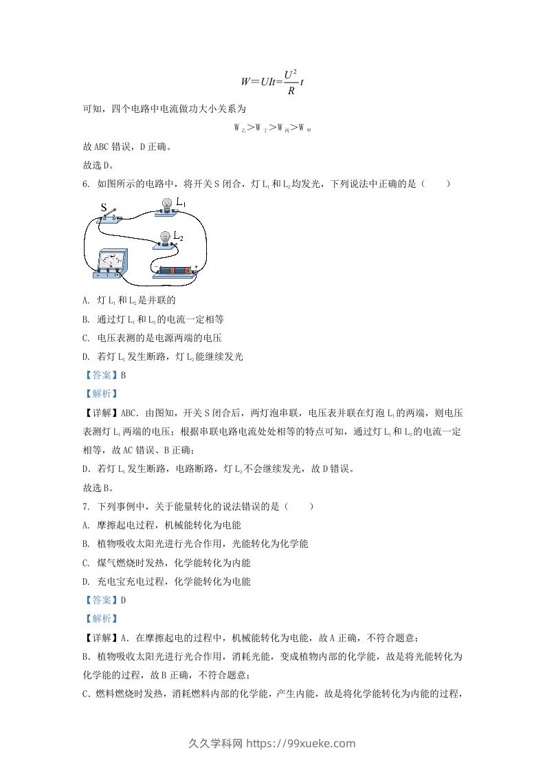 图片[3]-2020-2021学年陕西省西安市鄂邑区九年级上学期物理期末试题及答案(Word版)-久久学科网