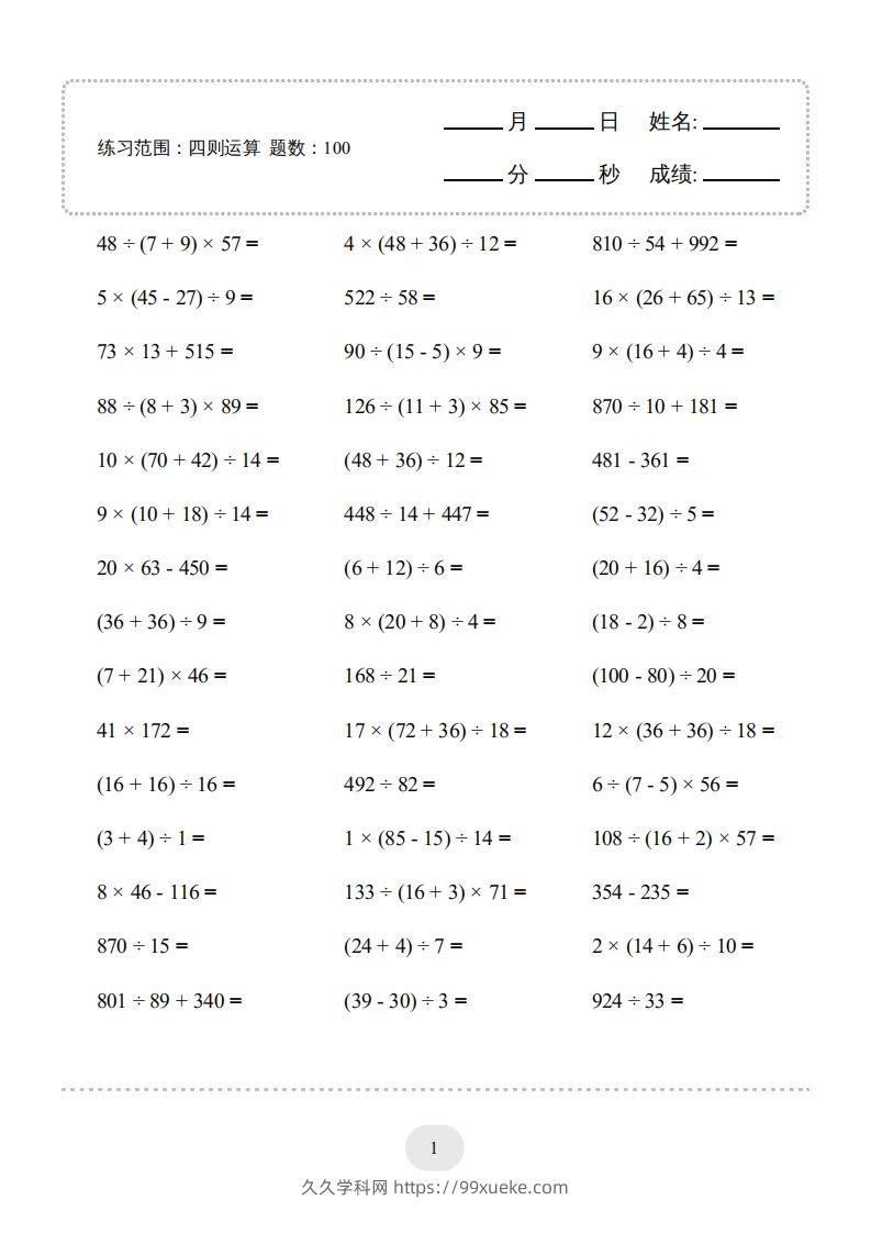 四年级数学下册▲口算题（四则运算）连打版3000题（人教版）-久久学科网