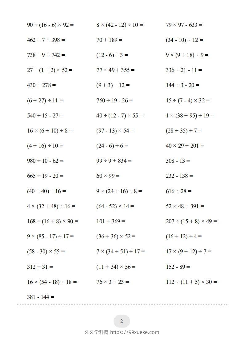 图片[2]-四年级数学下册▲口算题（四则运算）连打版3000题（人教版）-久久学科网