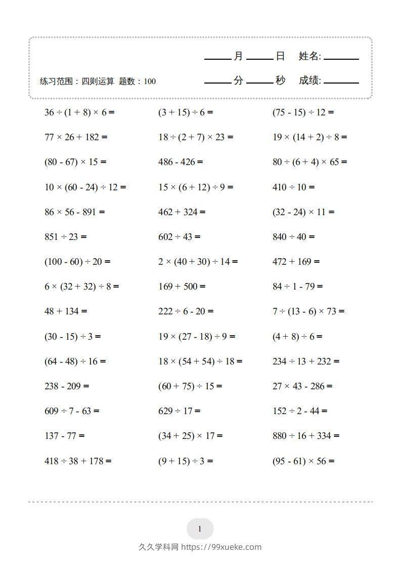 图片[3]-四年级数学下册▲口算题（四则运算）连打版3000题（人教版）-久久学科网