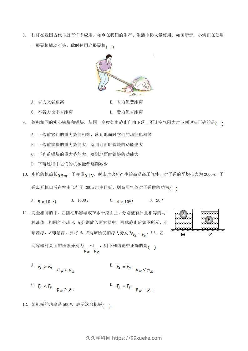 图片[3]-2020-2021学年山东省枣庄市滕州市八年级下学期期末物理试题及答案(Word版)-久久学科网