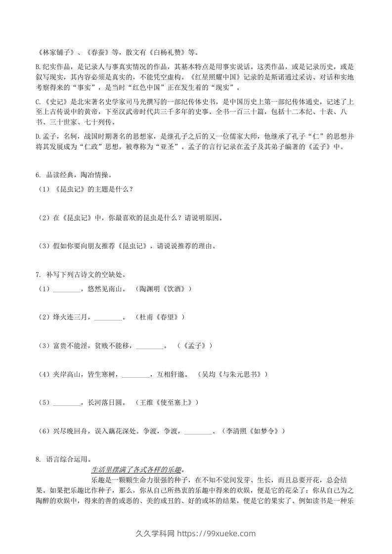 图片[2]-2020-2021学年山东省临沂市兰陵县八年级上学期期末语文试题及答案(Word版)-久久学科网