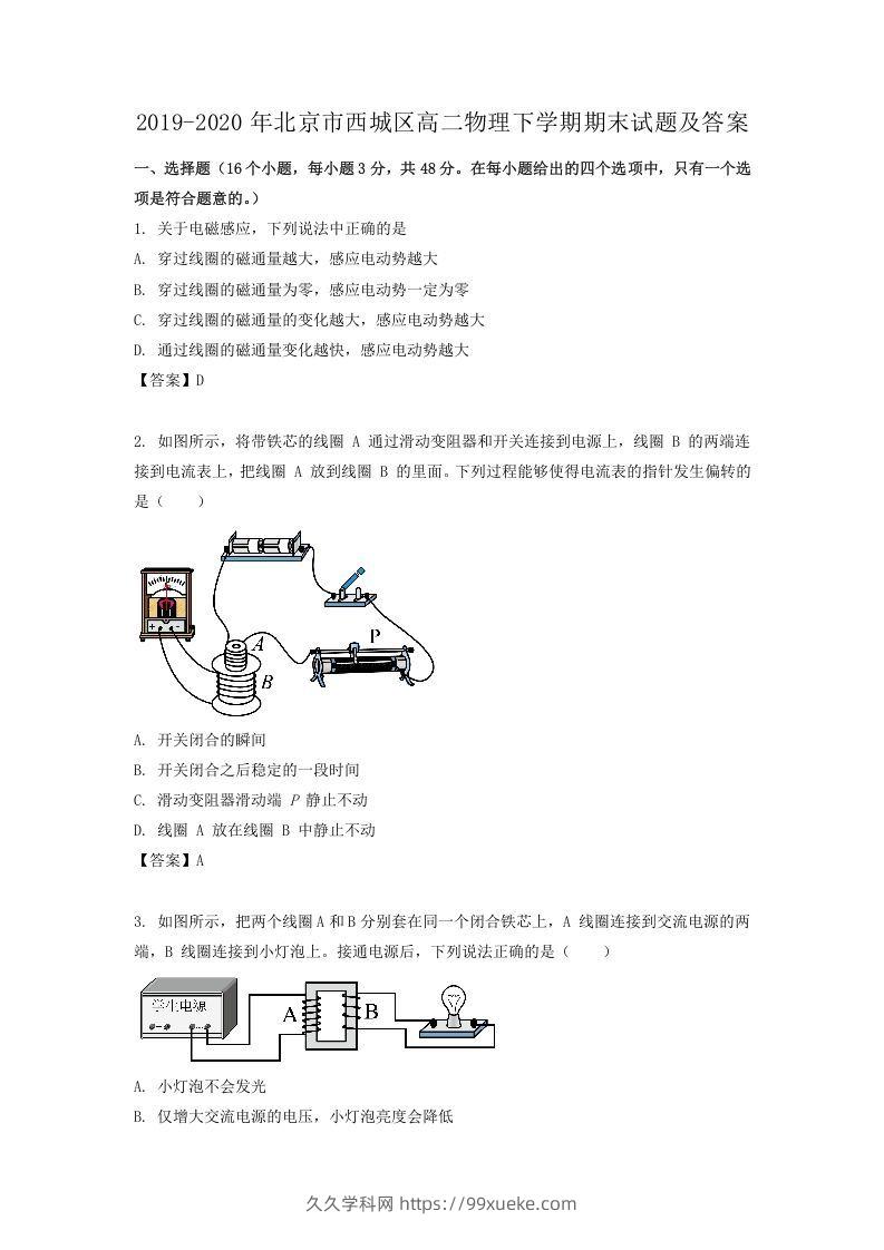 2019-2020年北京市西城区高二物理下学期期末试题及答案(Word版)-久久学科网